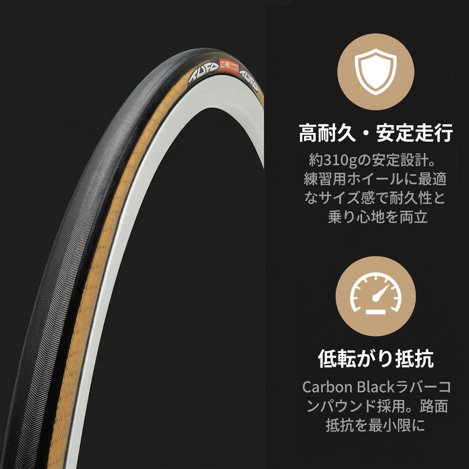 Amazon | TUFO S33 PRO 700×24C チューブラータイヤ ベージュサイド